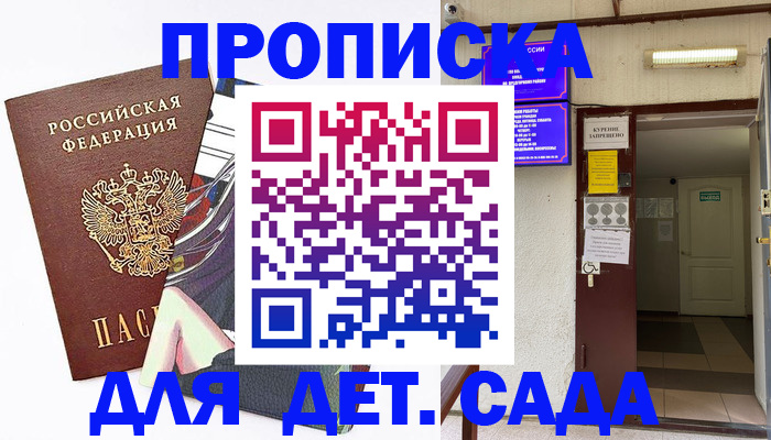 регистрация для дет. сада в Мариинском Посаде